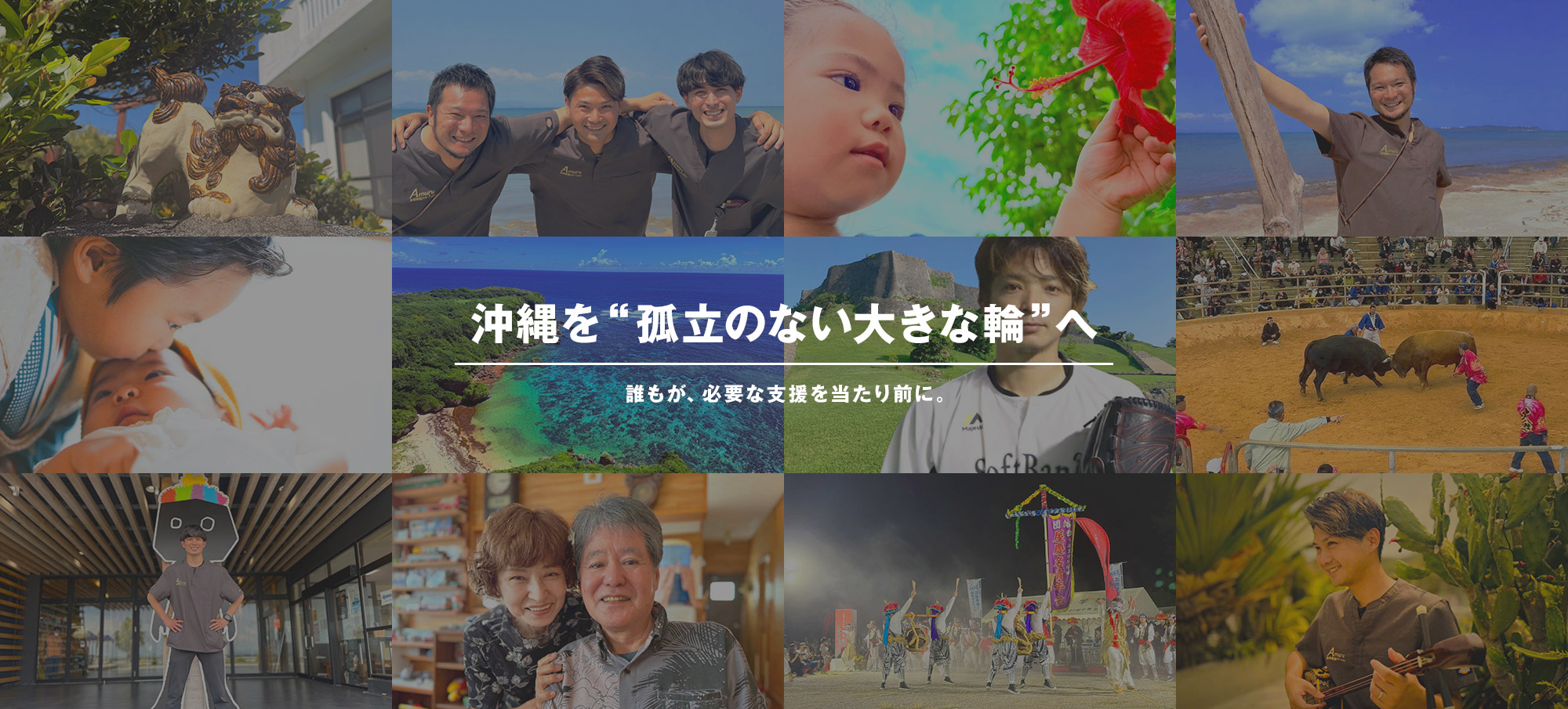 沖縄を